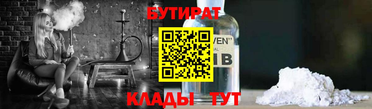 БУТИРАТ буратино Кстово