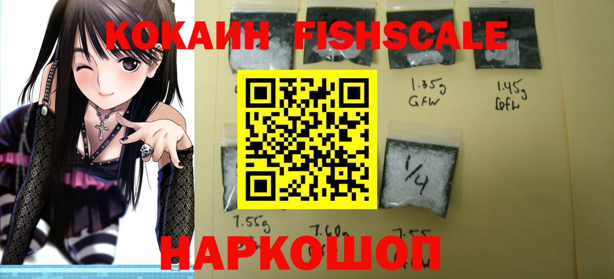 Cocaine FishScale Кстово