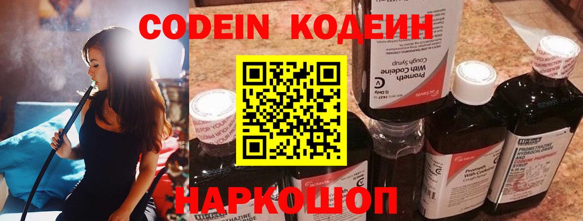 Codein Purple Drank Кстово