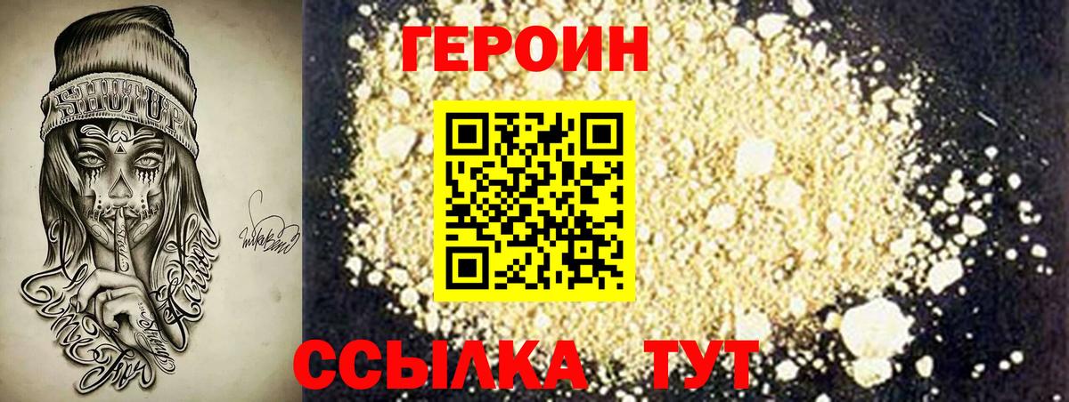 Героин  ГЕРОИН Heroin  Вход с VPN  Кстово 
