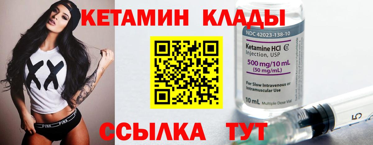 Кетамин VHQ  Вход с VPN  Кстово 