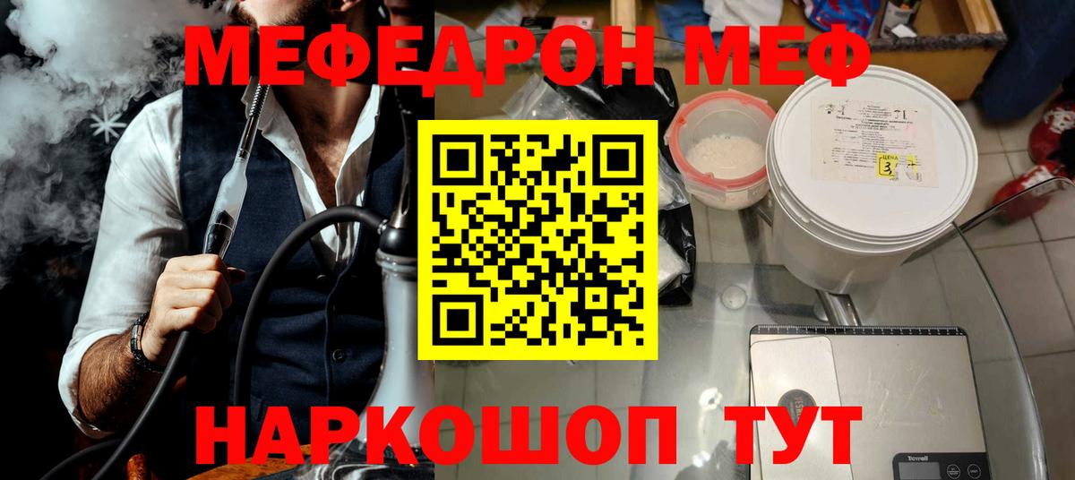 МЕФ кристаллы Кстово